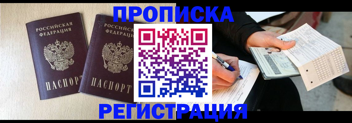 прописка штамп в Кирсе