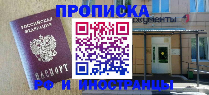временная регистрация недорого в Кирсе